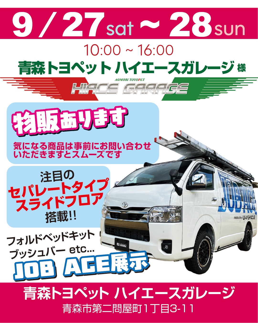 青森トヨペット ハイエースカスタマイズフェア2025