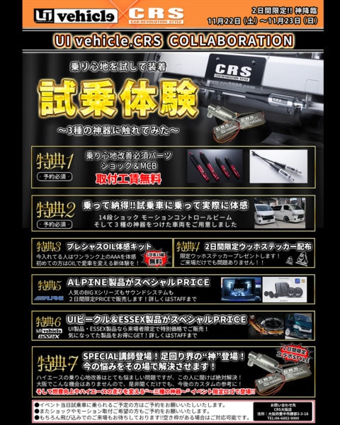 ユーアイビークルキャンペーン