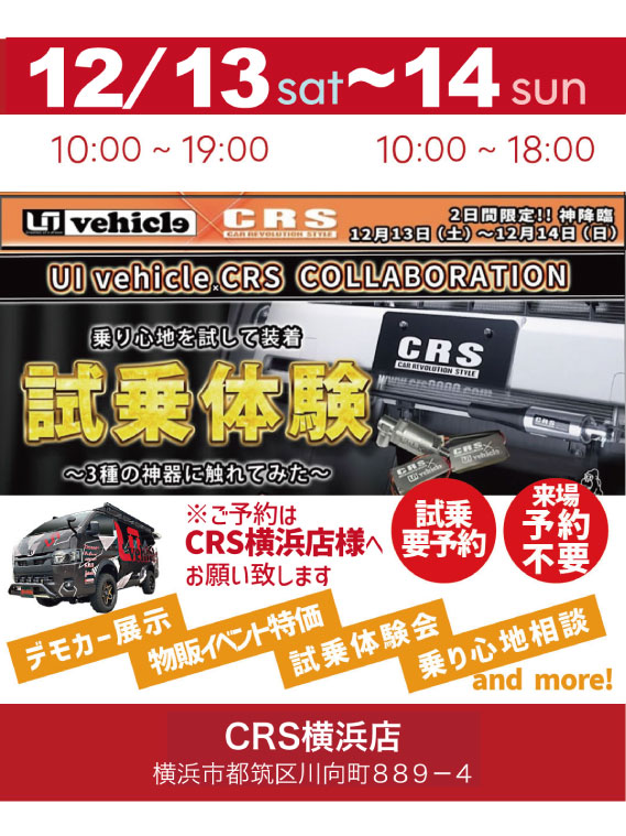 ユーアイビークルキャンペーン