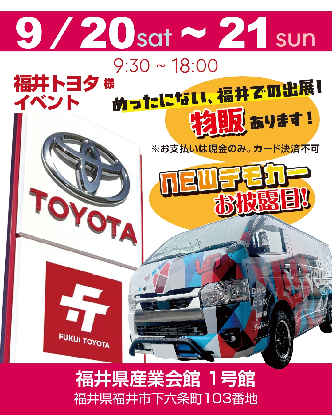 福井トヨタ スーパーフェアin産業会館