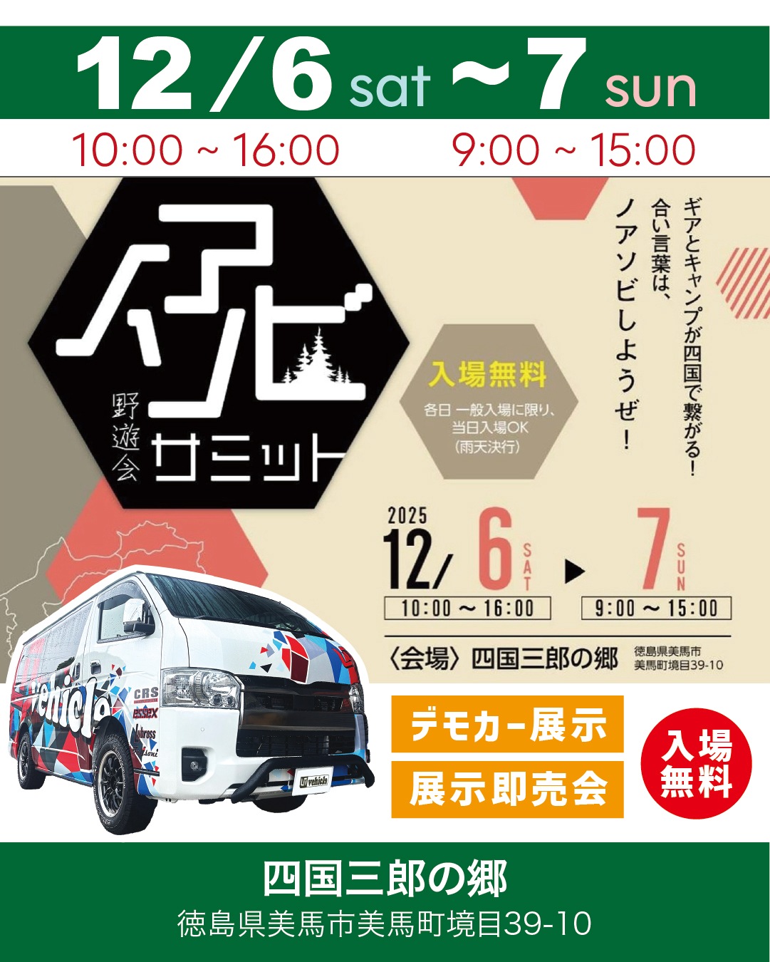 strong>ノアソビサミット 2025</strong> ～イベント開催12月6日7日～