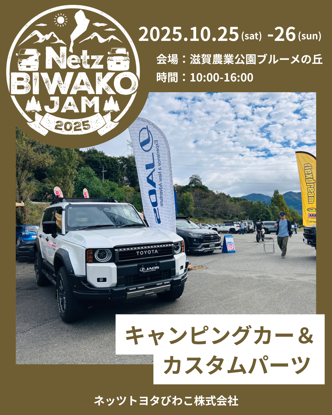 ぴーなっつ　プロフご覧ください strong>ネッツトヨタびわこ 『Netz BIWAKO JAM 2025』</strong