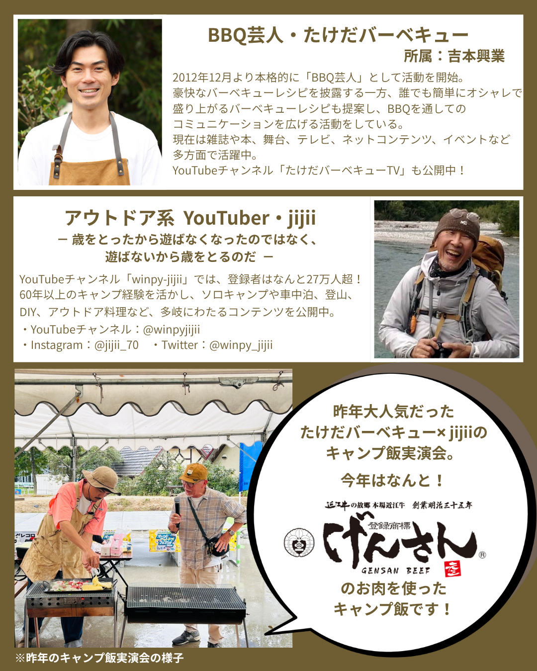 strong>ネッツトヨタびわこ 『Netz BIWAKO JAM 2025』</strong