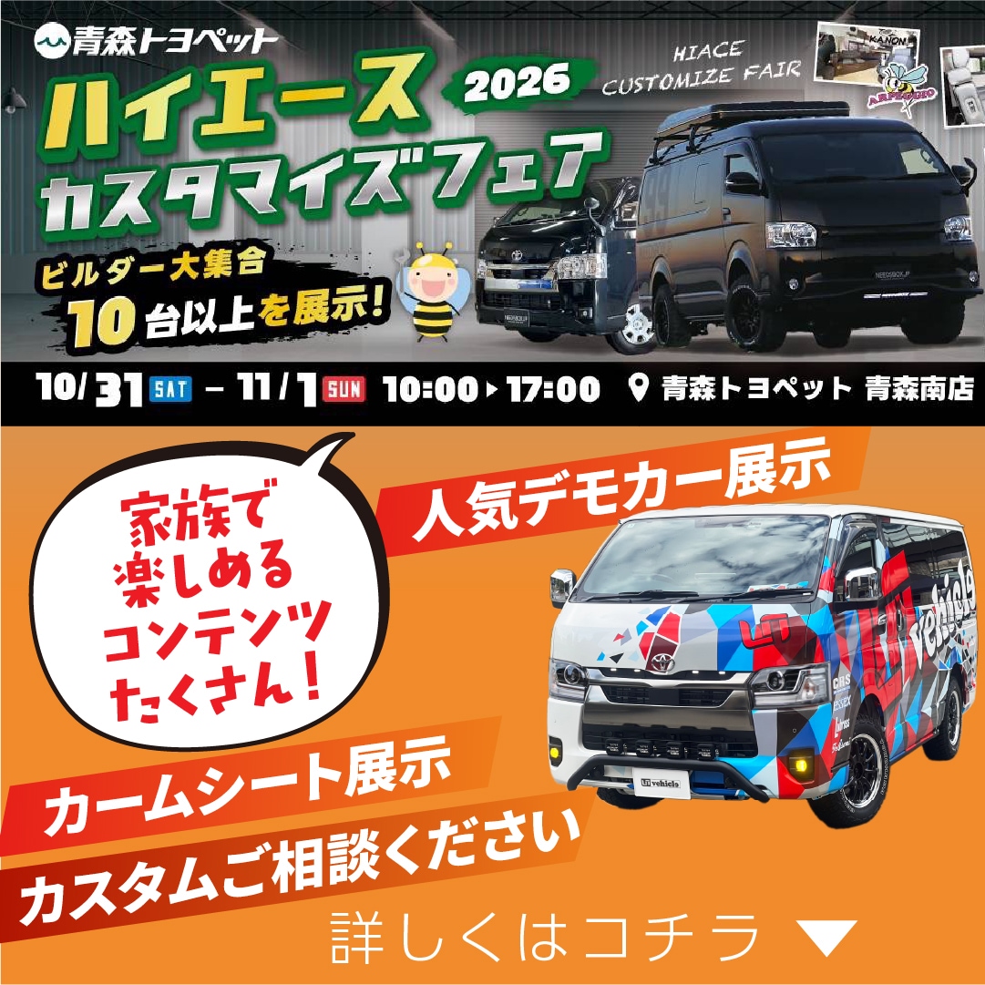 ハイエースやキャラバンのカスタムパーツならユーアイビークル