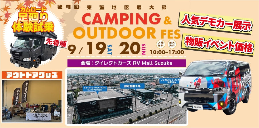 ダイレクトカーズ CAMPING & OUTDOOR FES