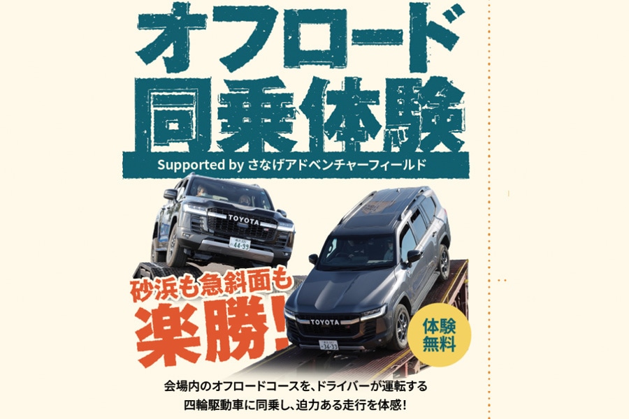 オフロード同乗体験