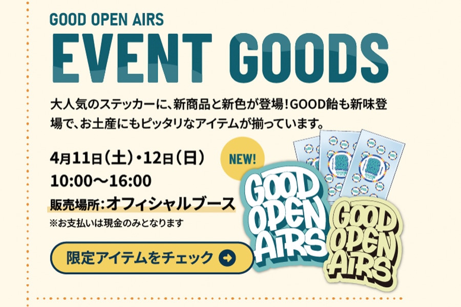 イベントグッズ
