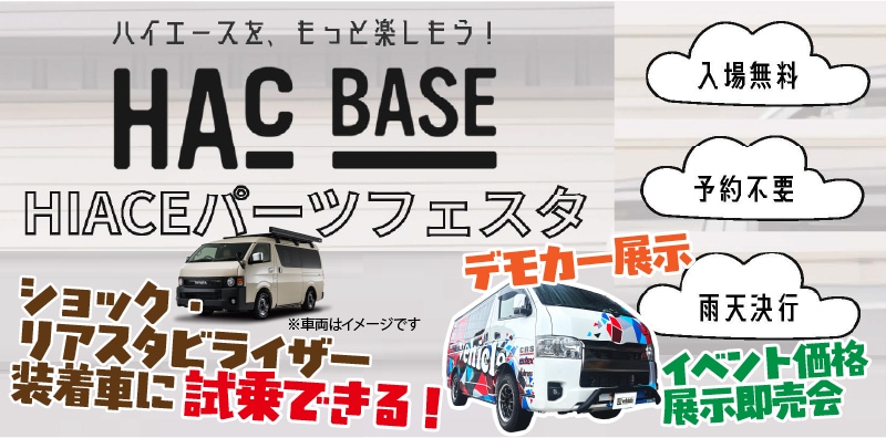 大型トラック　バンパー　FRP キャデラック　加工ベース　塗装ベース　バニング strong>岡山トヨペット HAC BASE『HIACEパーツフェスタ』に出展します