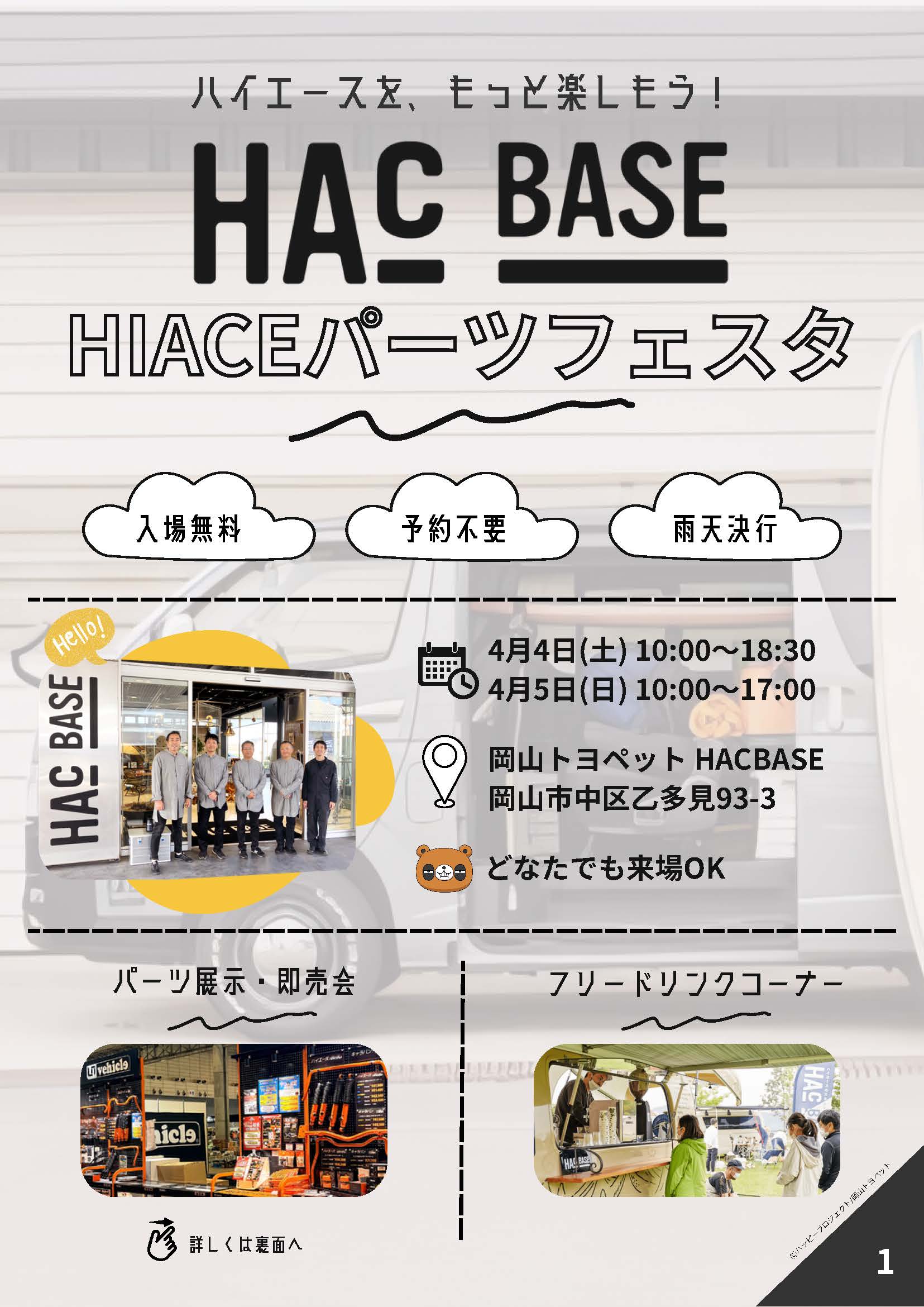 大型トラック　バンパー　FRP キャデラック　加工ベース　塗装ベース　バニング strong>岡山トヨペット HAC BASE『HIACEパーツフェスタ』に出展します