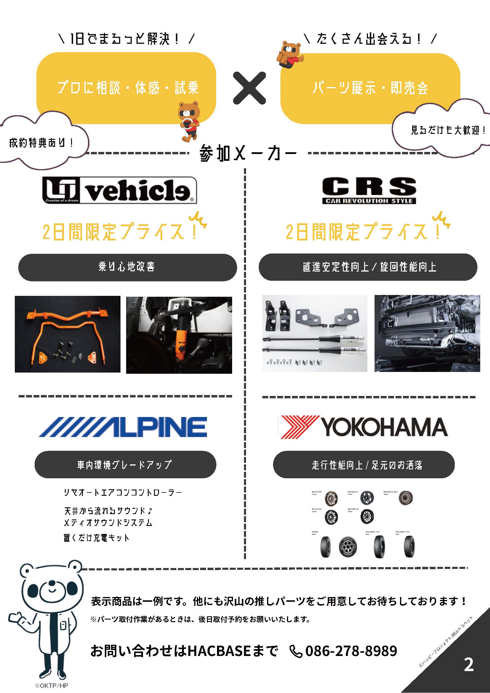 大型トラック　バンパー　FRP キャデラック　加工ベース　塗装ベース　バニング strong>岡山トヨペット HAC BASE『HIACEパーツフェスタ』に出展します