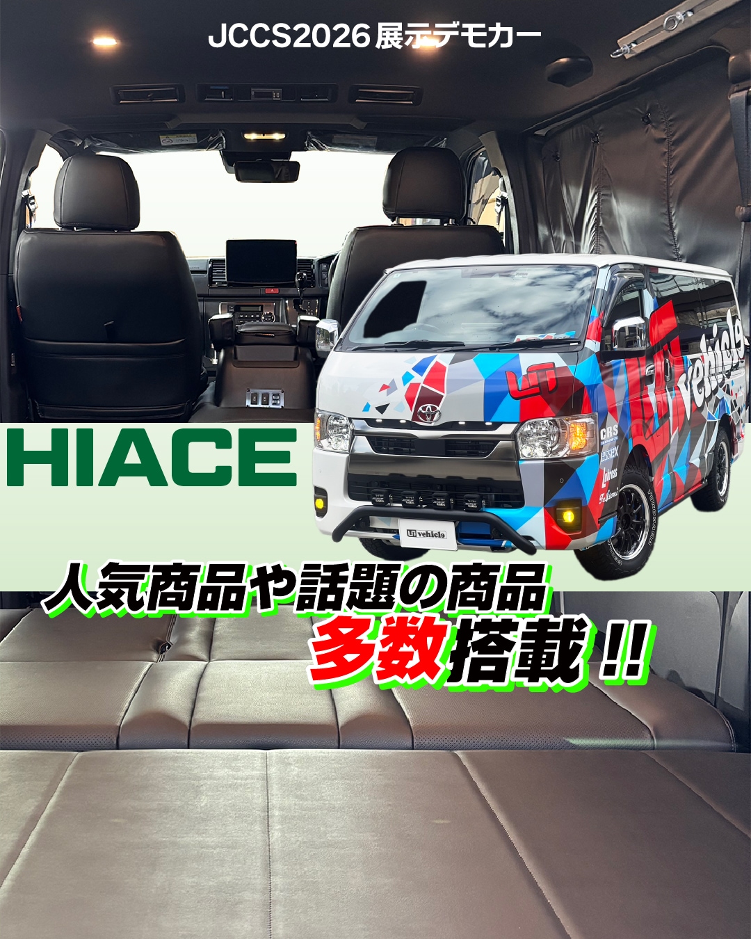 ハイエース