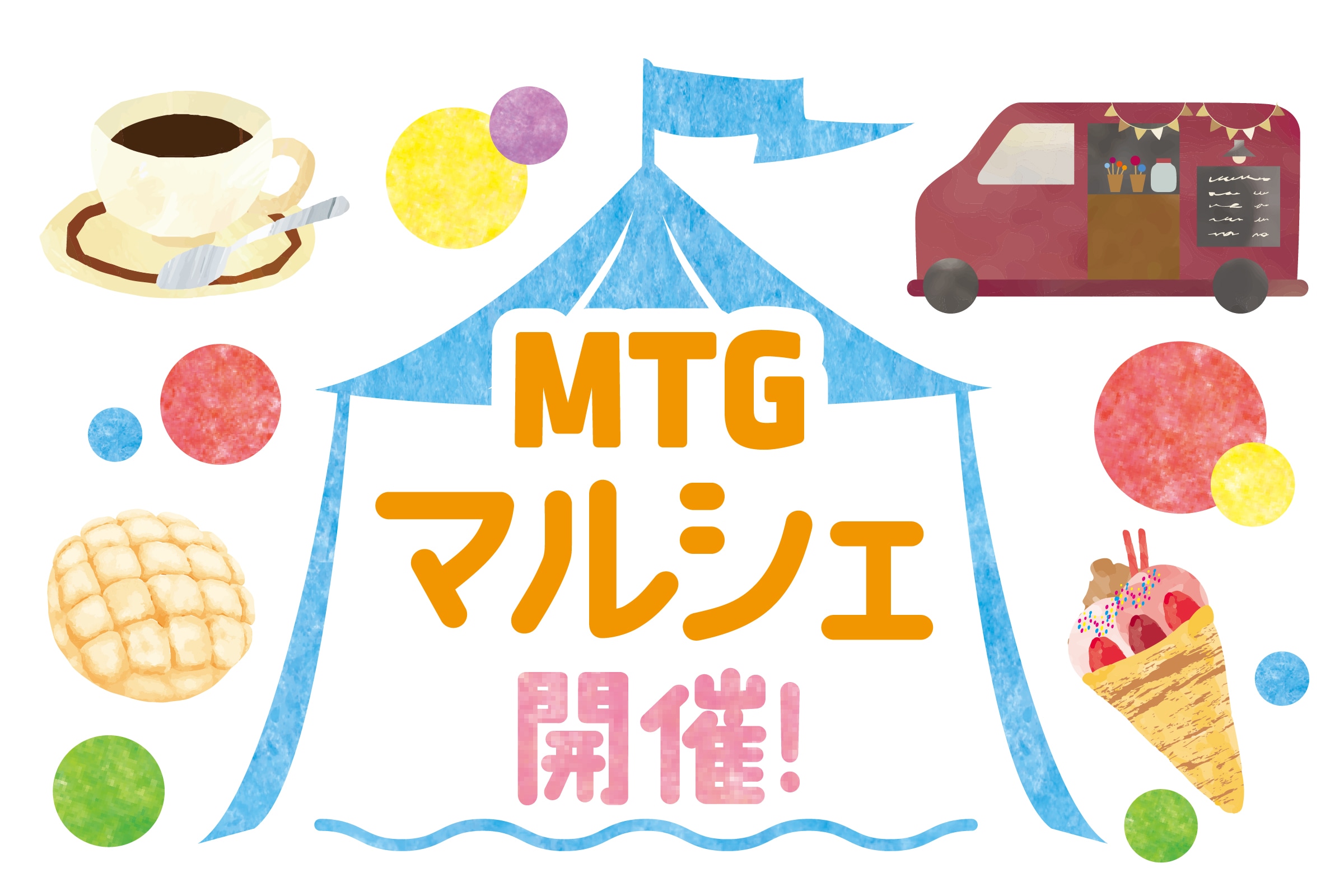 MTGマルシェ 開催！
