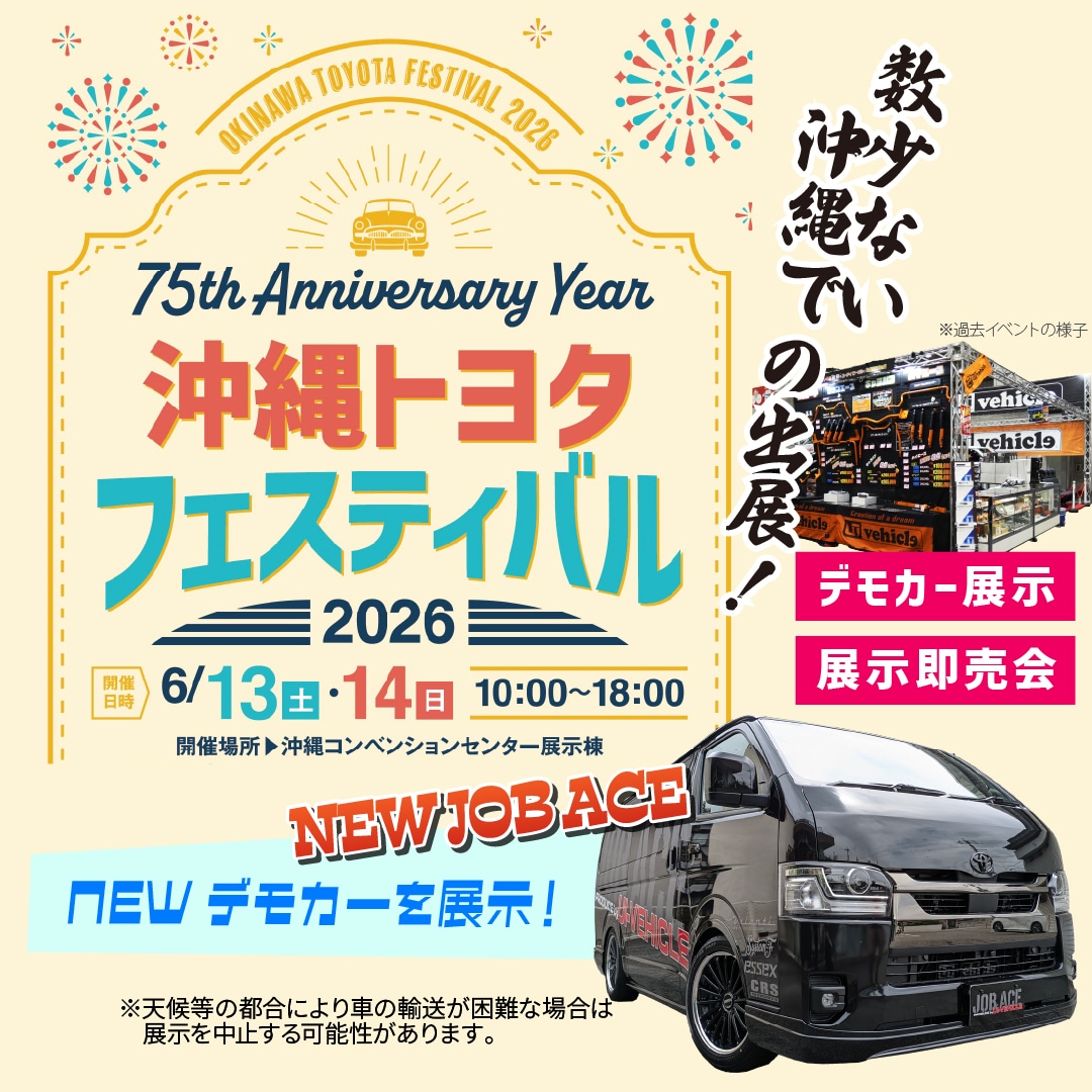 ハイエースやキャラバンのカスタムパーツならユーアイビークル