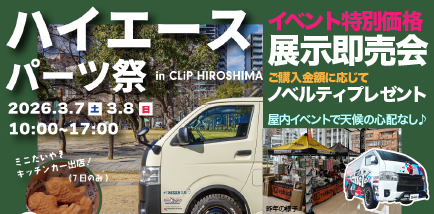 ハイエースやキャラバンのカスタムパーツならユーアイビークル