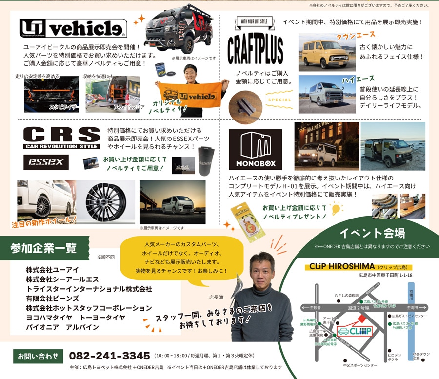 PlusONEDER吉島 ハイエースパーツ祭 2026