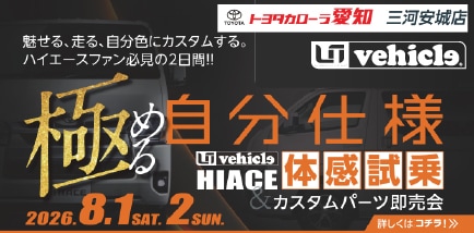 ハイエースやキャラバンのカスタムパーツならユーアイビークル