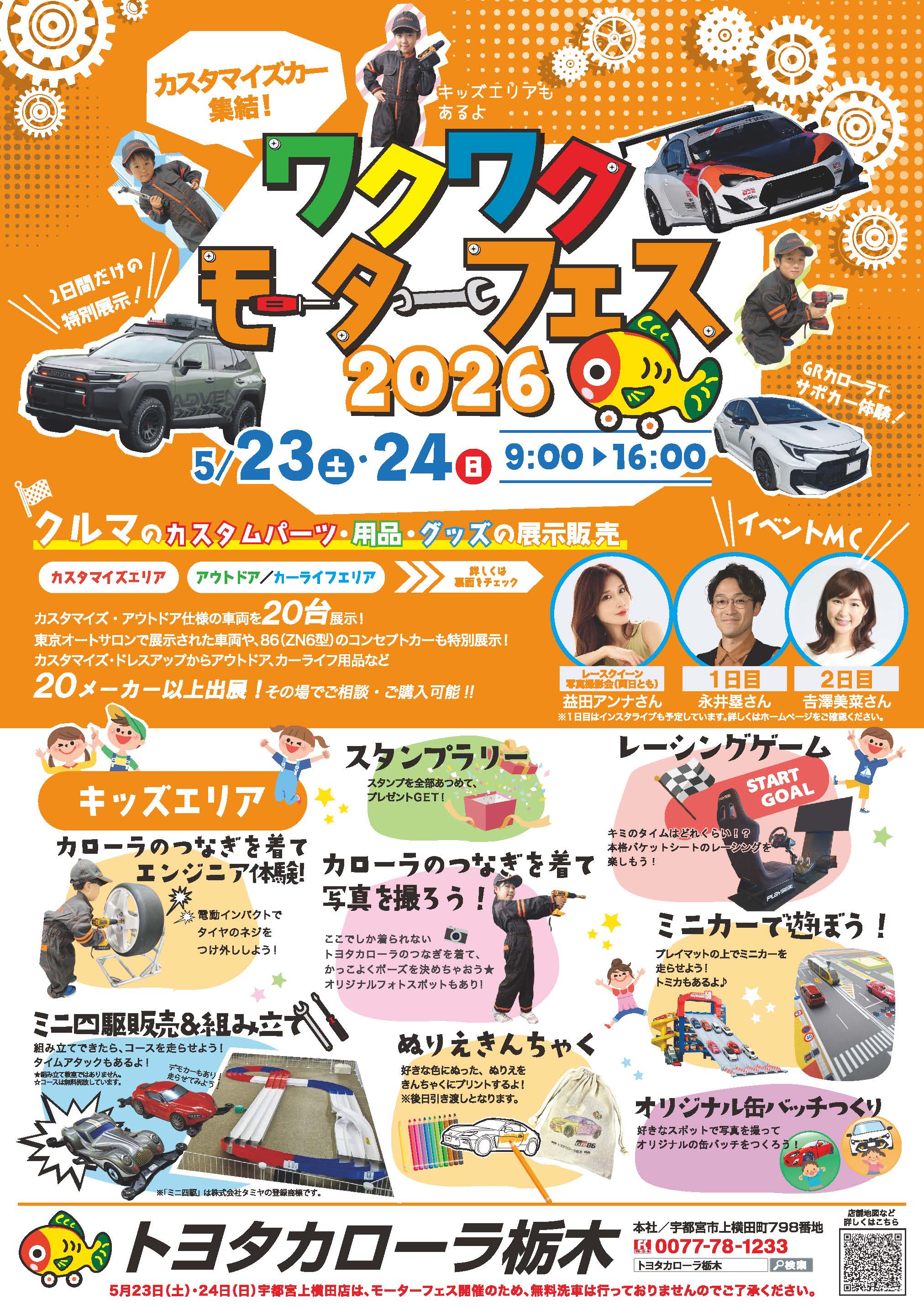 ワクワクモーターフェス2026 COLLABORATION
