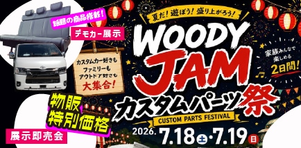 ハイエースやキャラバンのカスタムパーツならユーアイビークル