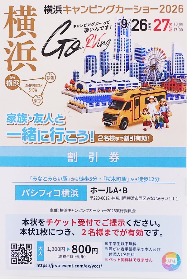 横浜キャンピングカー&アウトドアショー2026