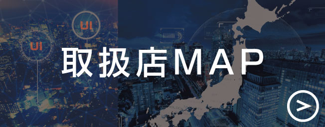 取扱店MAP