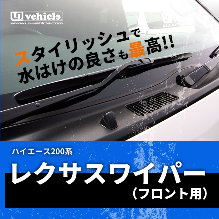 ハイエース200系 専門店 ユーアイビークルのハイエース ハイエース200系 専門店 ユーアイビークルのハイエース レクサスホーン