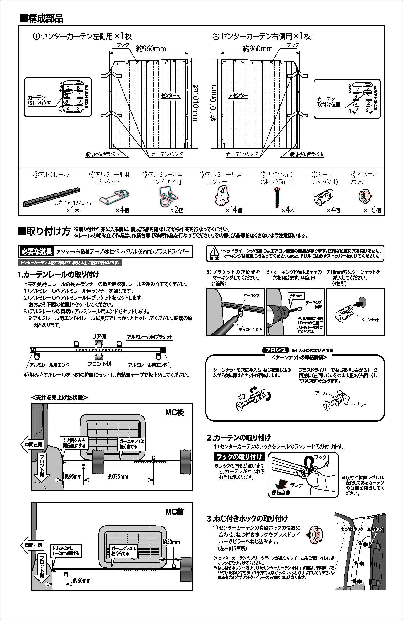 遮光カーテン 取説