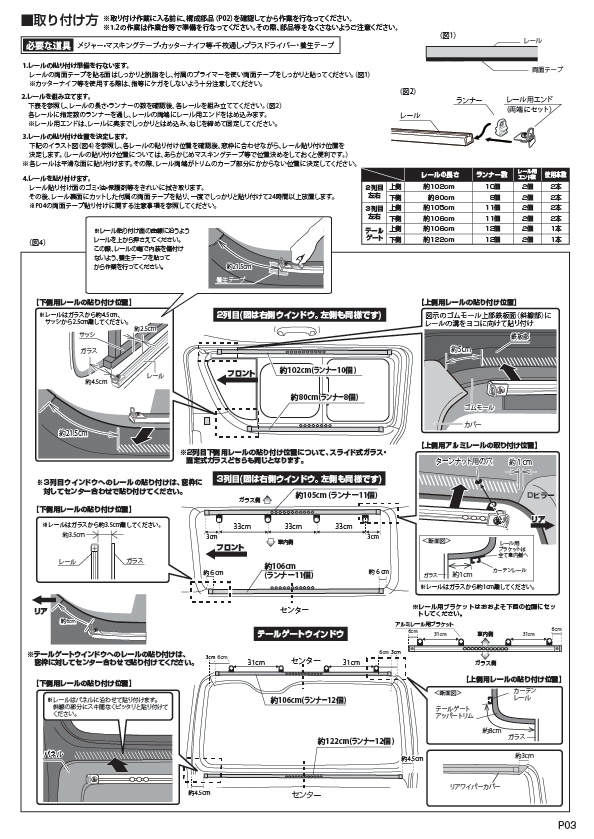 遮光カーテン 取説