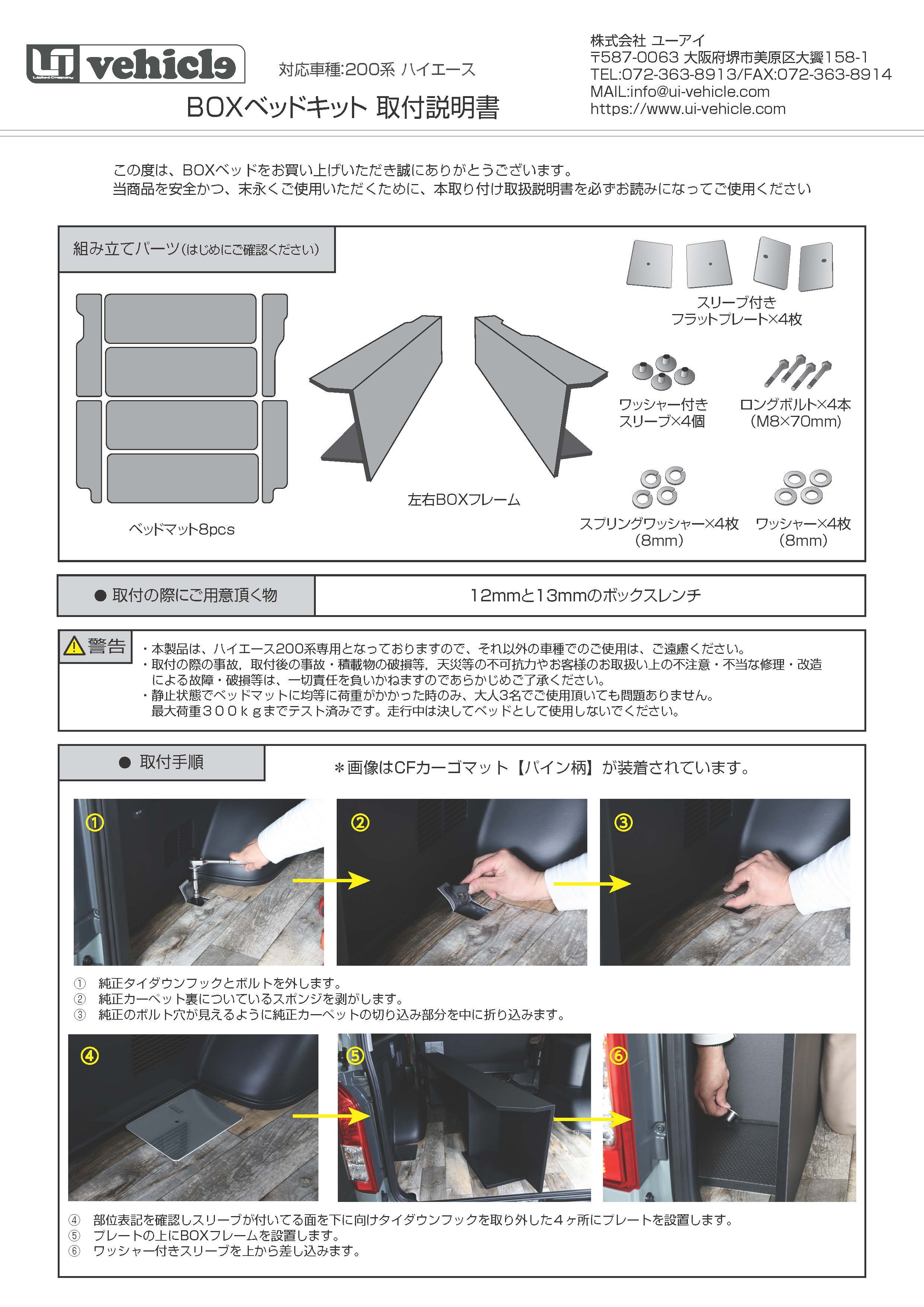 BOXベッド 取説