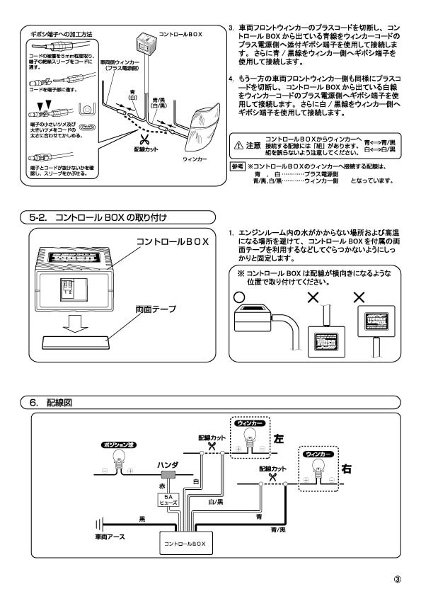 フロントウインカーポジションキット 取説