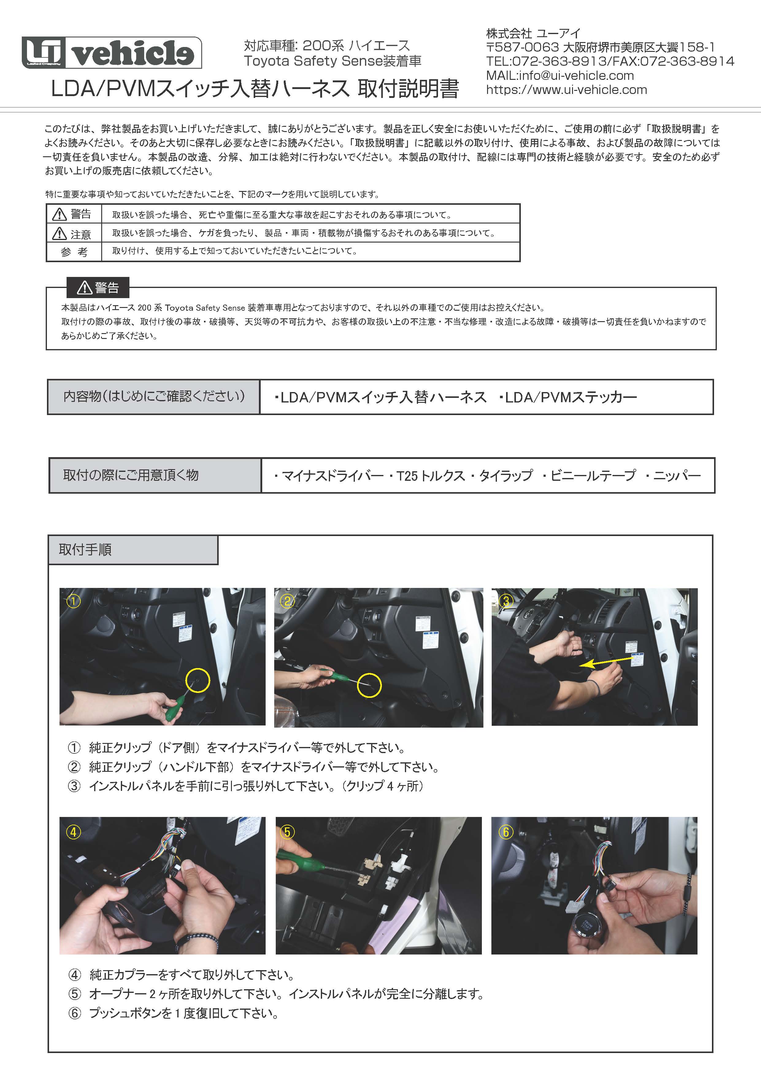 LDA/PVMスイッチ入替ハーネス 取説