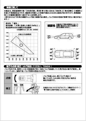 LEDウインカーバルブセット 取説