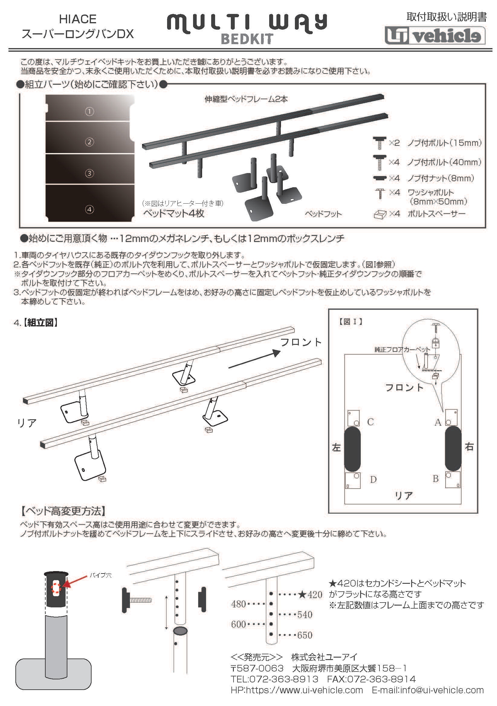 マルチウェイベッドキット 標準ボディ用 取説