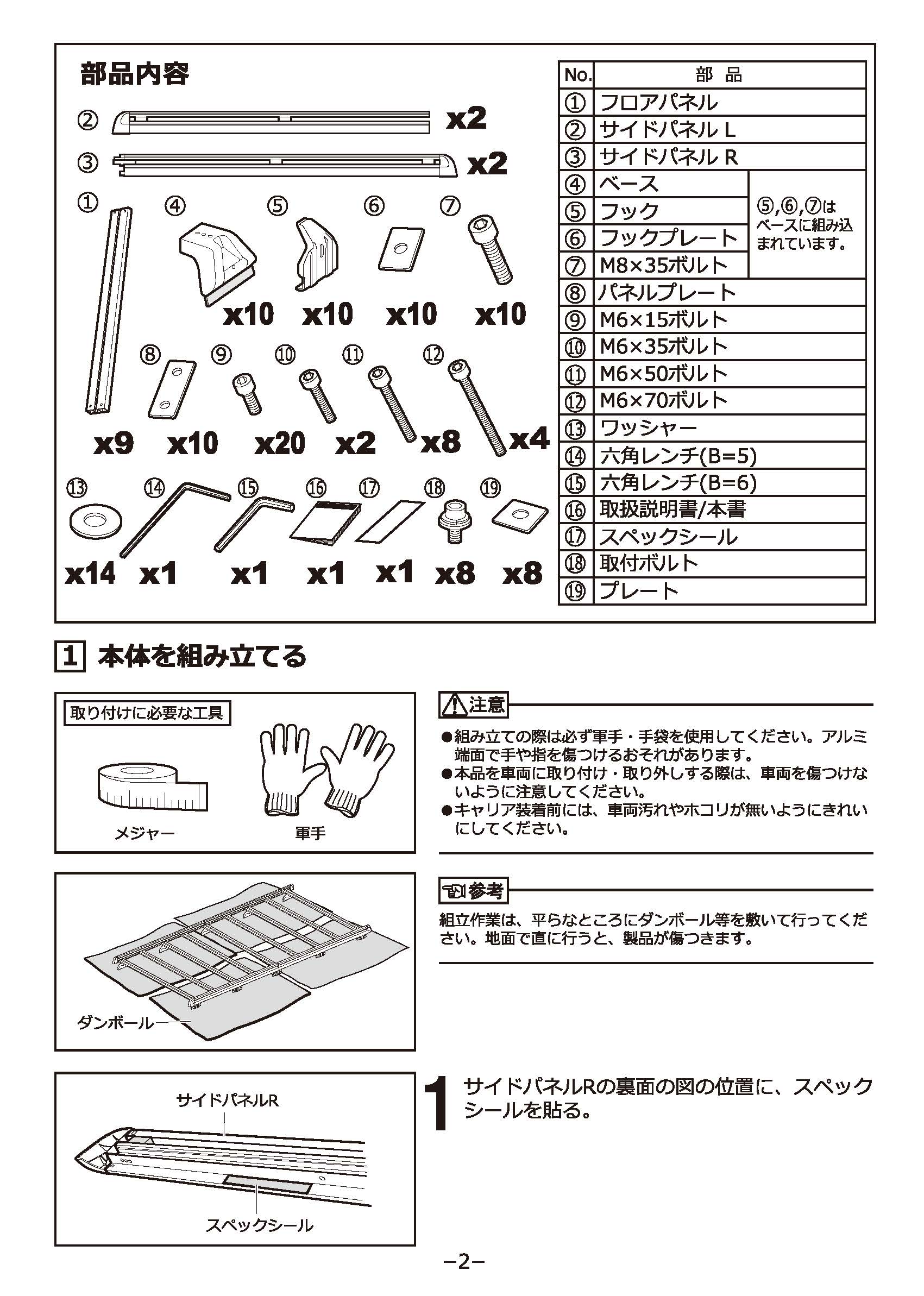 ルーフキャリア RC320 取説