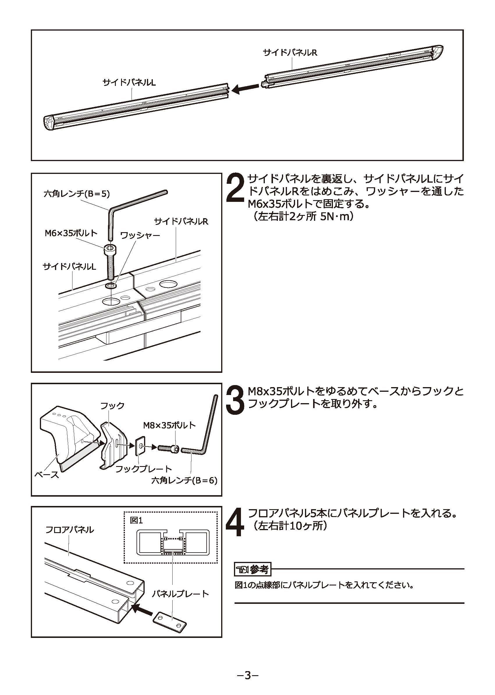 ルーフキャリア RC320 取説