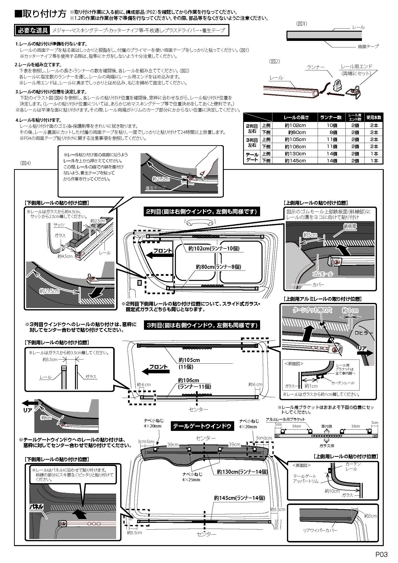 遮光カーテン 取説