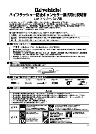 LEDウインカーバルブセット_ハイフラッシャー防止キャンセラー抵抗 取説