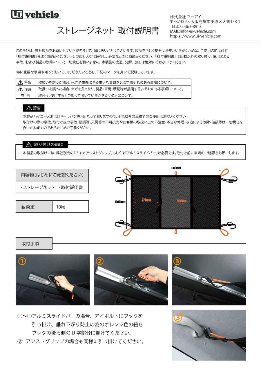 ストレージネット 取説