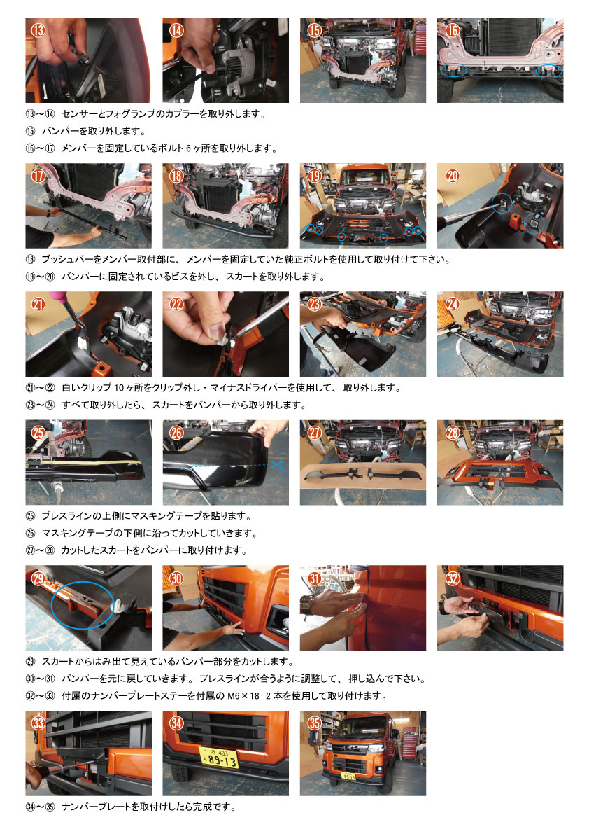 ダイハツ アトレー 全グレード対応 ブッシュバー　取説