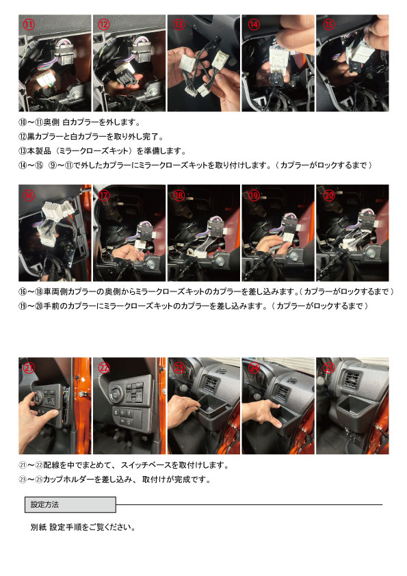 アトレーS710V キーレス連動ミラークローズキット） 取説