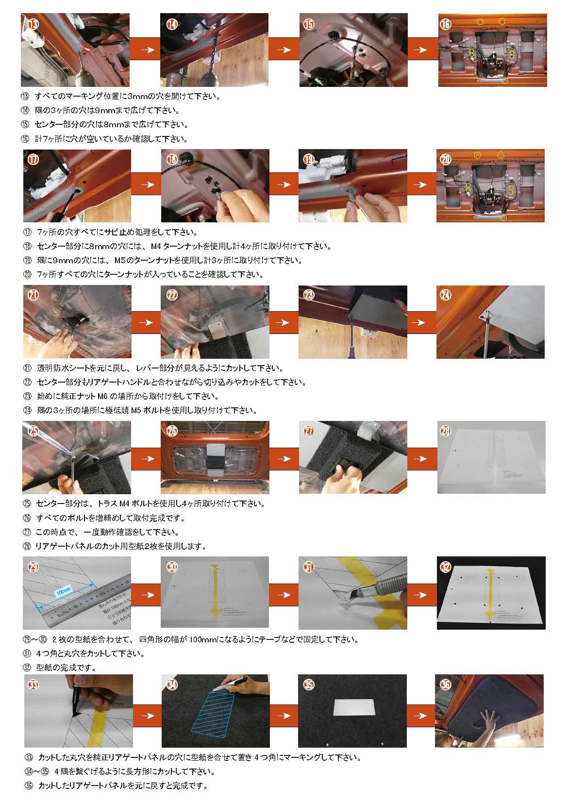 アトレーS700系 リアゲートインナーハンドル 取説