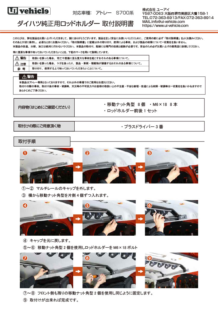 ダイハツ アトレー 純正オプションレール用 ロッドホルダー（S700系/RS/X専用）　取説