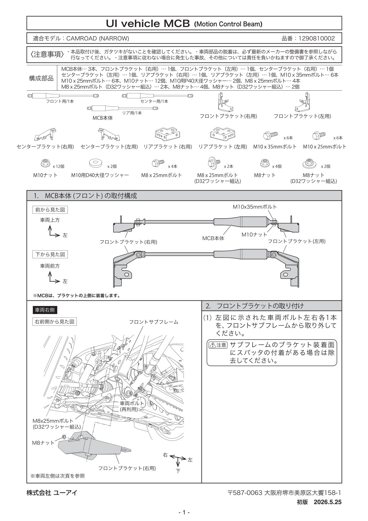 カムロード ナロートレッド・小径ダブルタイヤ用MCB 取説