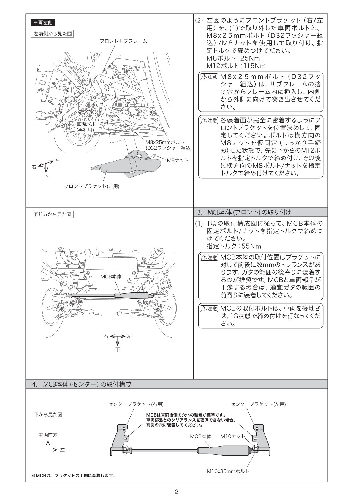 カムロード ナロートレッド・小径ダブルタイヤ用MCB 取説