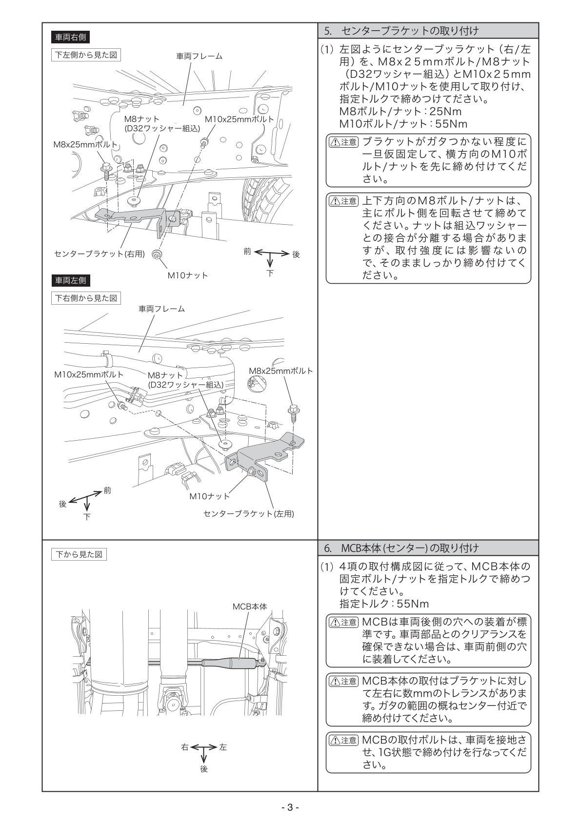 カムロード ナロートレッド・小径ダブルタイヤ用MCB 取説