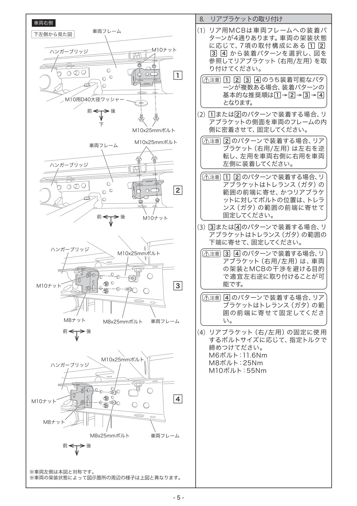 カムロード ナロートレッド・小径ダブルタイヤ用MCB 取説