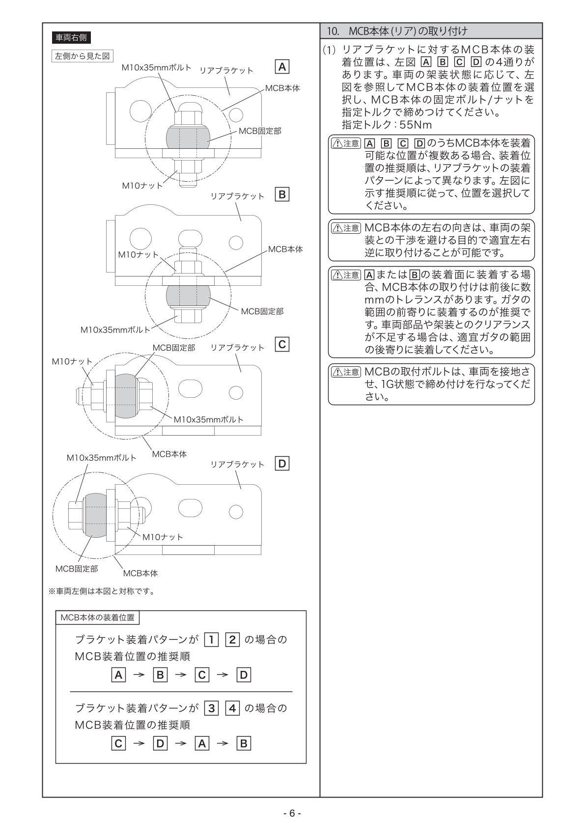 カムロード ナロートレッド・小径ダブルタイヤ用MCB 取説