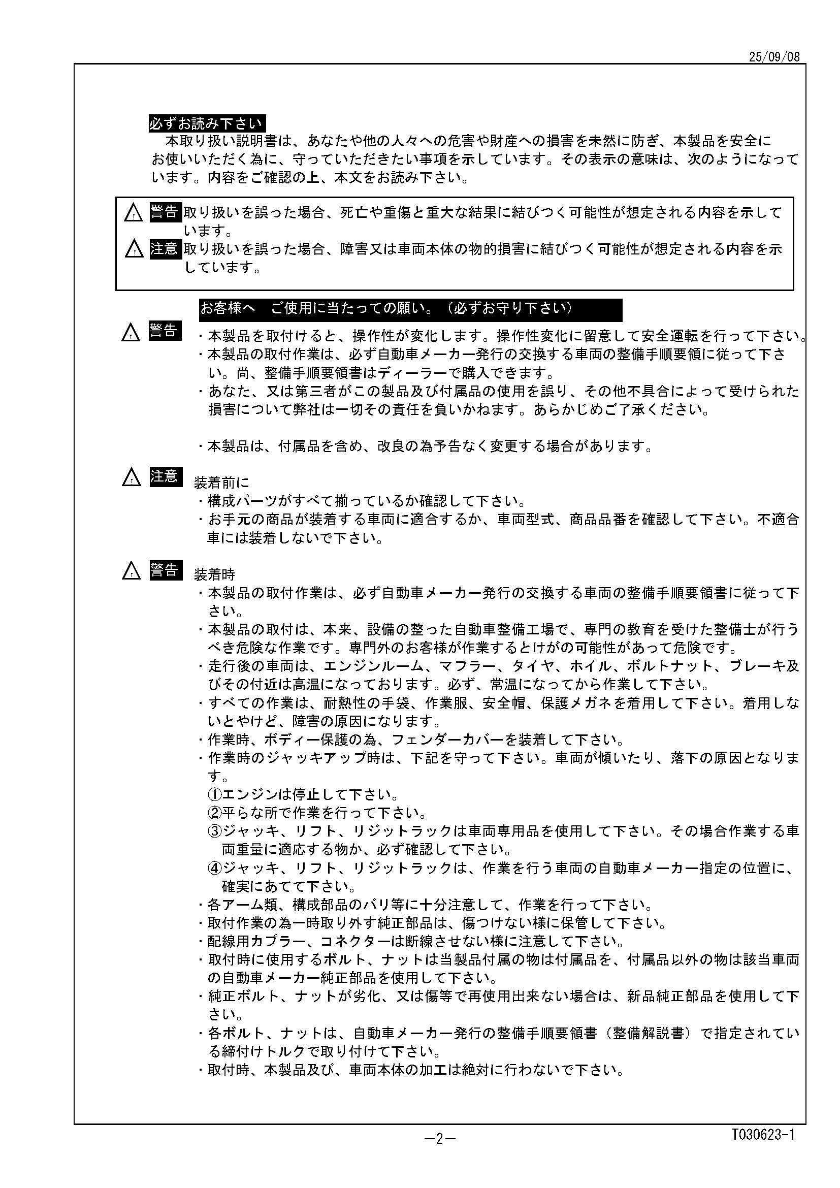 ダブルタイヤ(前期)用リアスタビライザー取付説明書