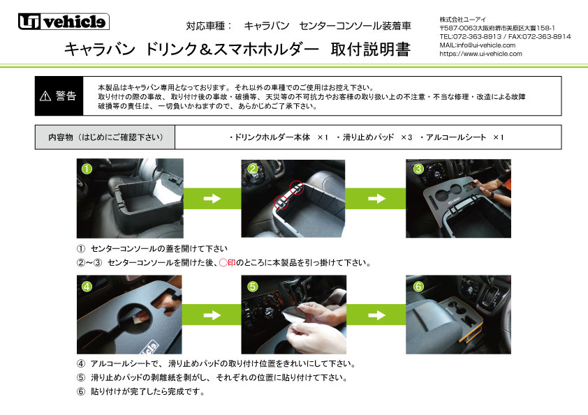 3Dラバーカーゴマット 取説