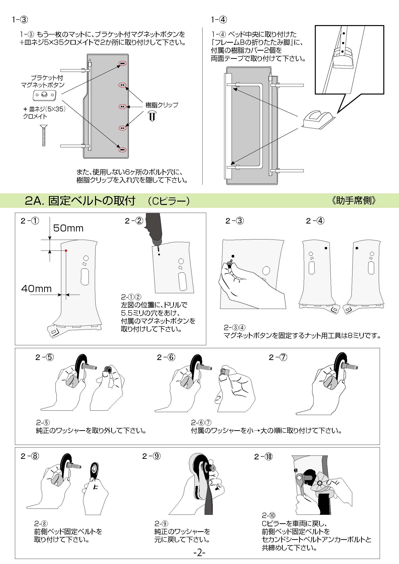 キャラバン プレミアムGX/グランドプレミアムGX専用<br>マルチウェイ フォルドベッドキット2 （テクセル仕様）用 取説