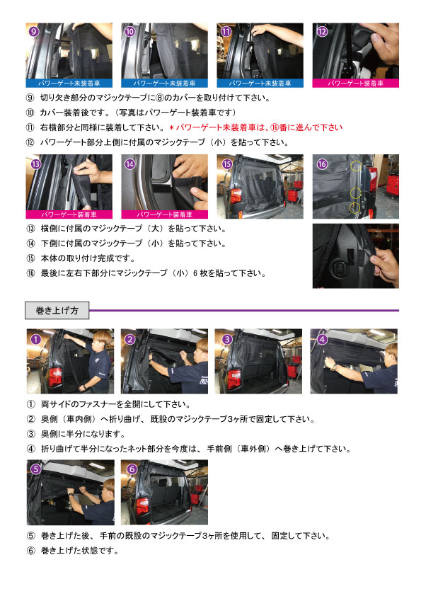 デリカD:5 後期型用 虫除け 防虫ネット リア 1面　取説
